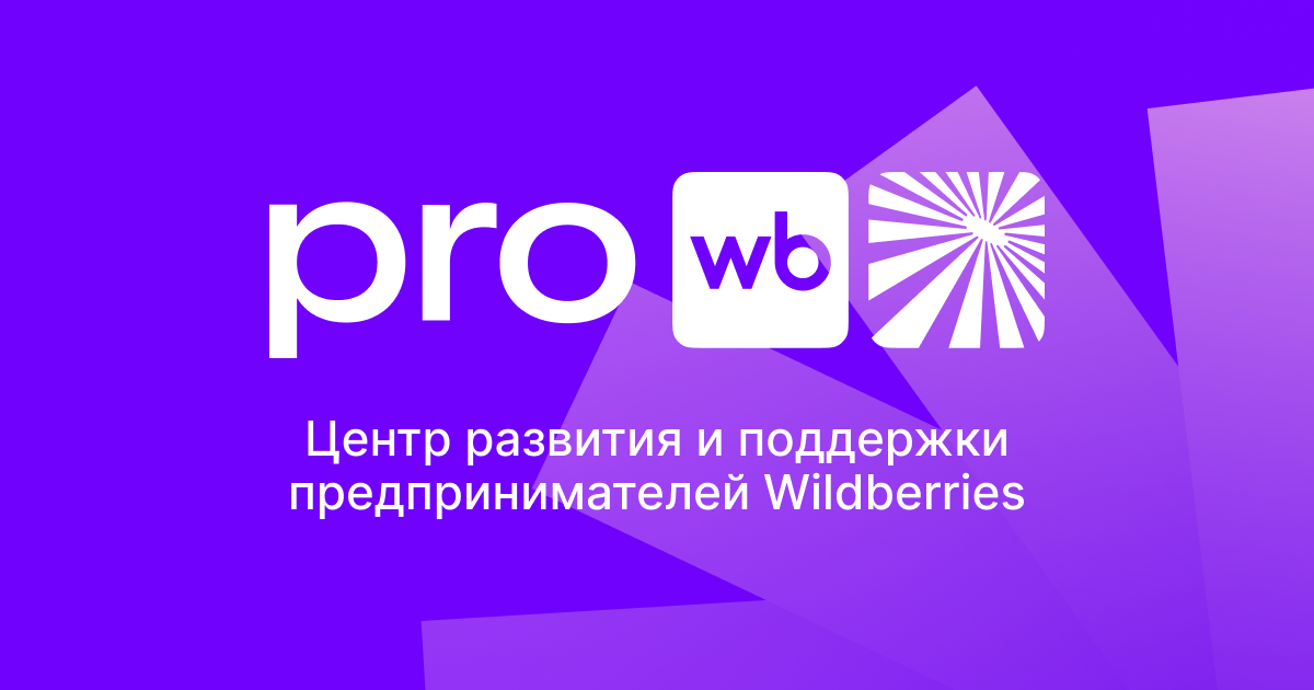 PRO Wildberries — Маркировка новых предметов одежды КИЗ